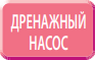 Дренажный насос во внутреннем блоке кассетного типа Mitsubishi Electric MLZ-KP25VF Дренажный насос во внутреннем блоке кассетного типа Mitsubishi Electric MLZ-KP25VF