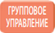 Управление группой блоков в cплит-системы Mitsubishi Electric MSZ-LN50VG2R / MUZ-LN50VG2